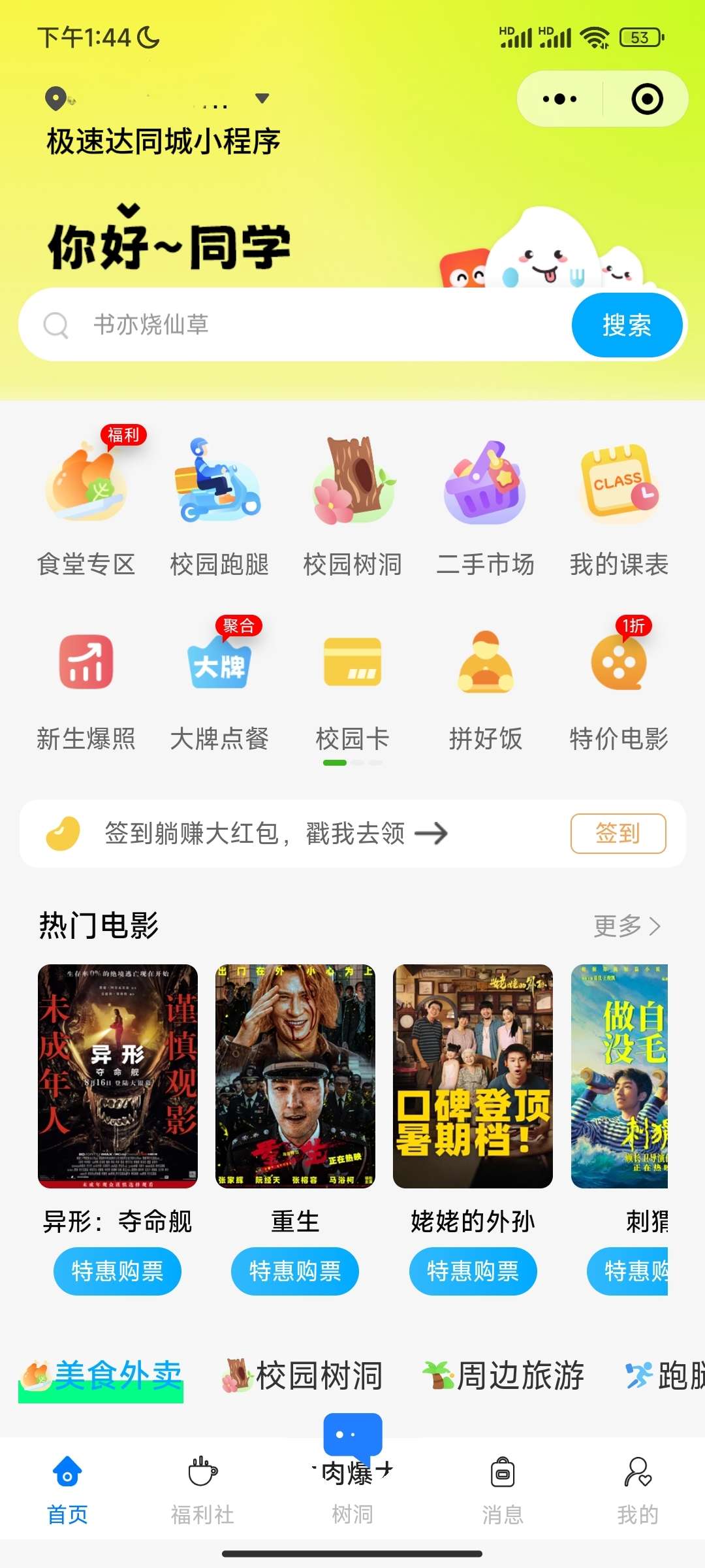 全网首发 最新校园网外卖跑腿圈子源码 价值2w插图 全网首发 最新校园网外卖跑腿圈子源码 价值2w插图