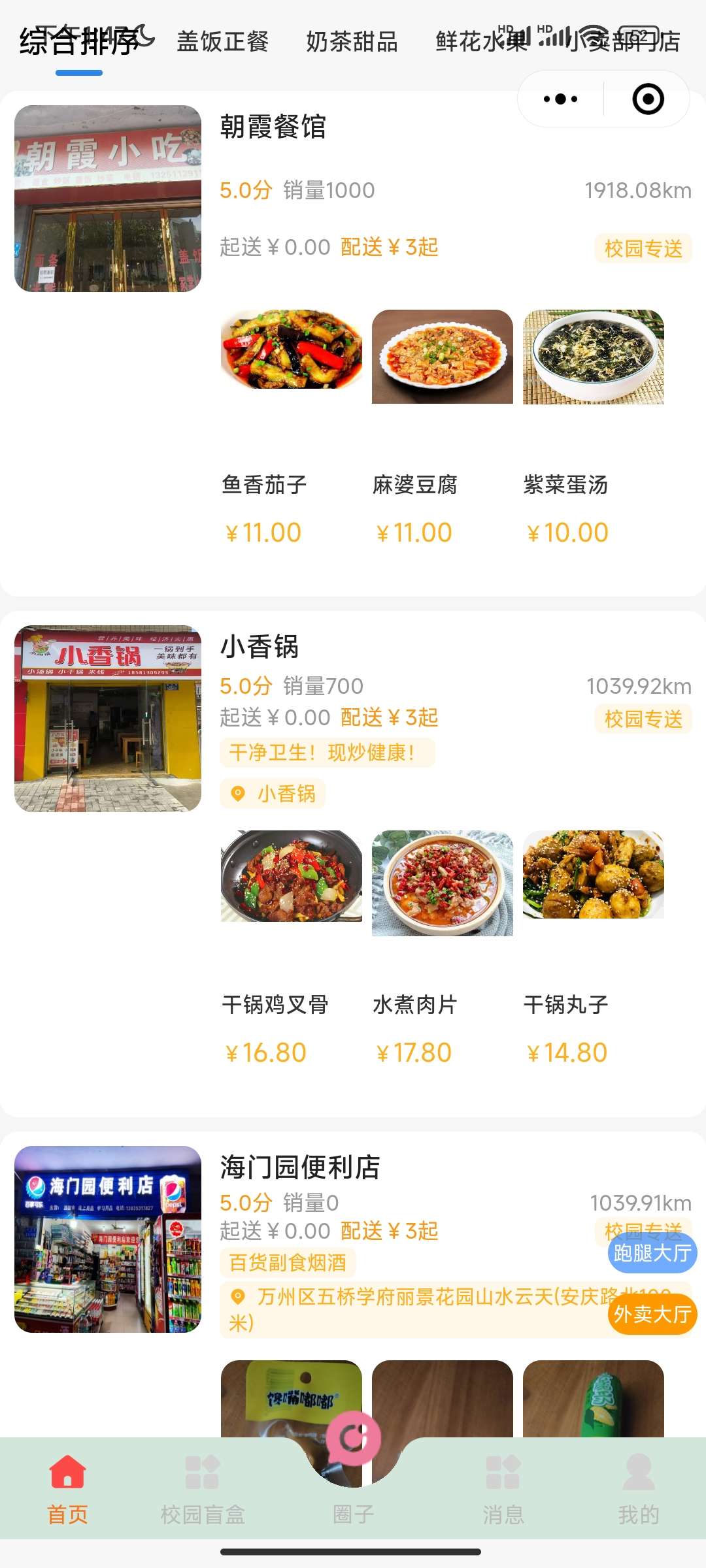 全网首发 最新校园网外卖跑腿圈子源码 价值2w插图6 全网首发 最新校园网外卖跑腿圈子源码 价值2w插图6