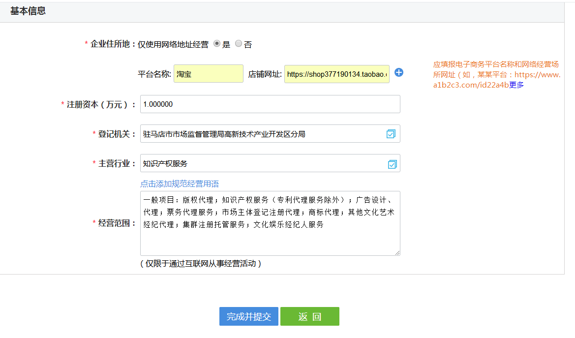 教你如何快速注册公司,或者是个体户插图2 教你如何快速注册公司,或者是个体户插图2