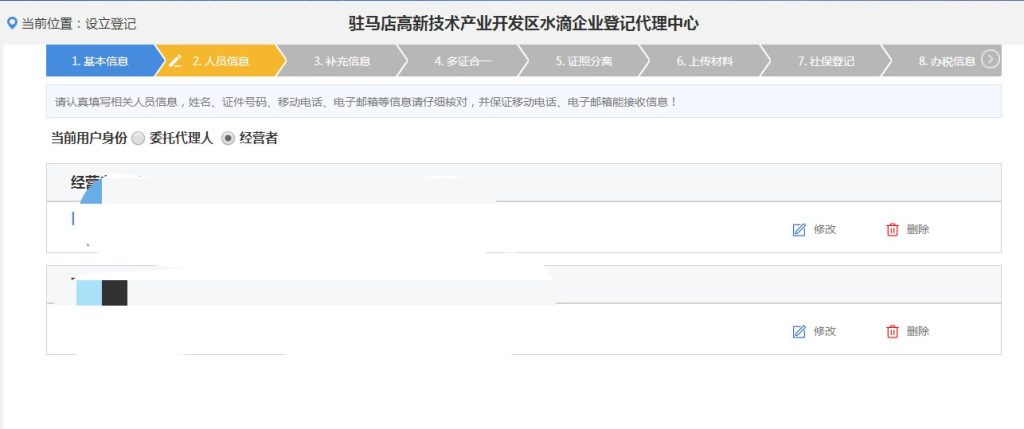 教你如何快速注册公司,或者是个体户插图7 教你如何快速注册公司,或者是个体户插图7
