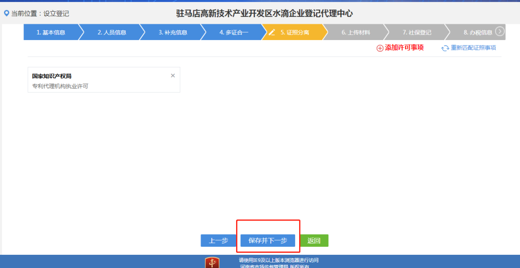教你如何快速注册公司,或者是个体户插图9 教你如何快速注册公司,或者是个体户插图9
