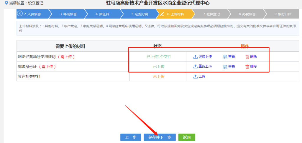 教你如何快速注册公司,或者是个体户插图10 教你如何快速注册公司,或者是个体户插图10