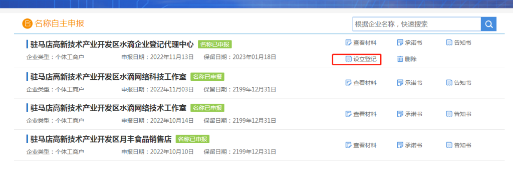 教你如何快速注册公司,或者是个体户插图6 教你如何快速注册公司,或者是个体户插图6