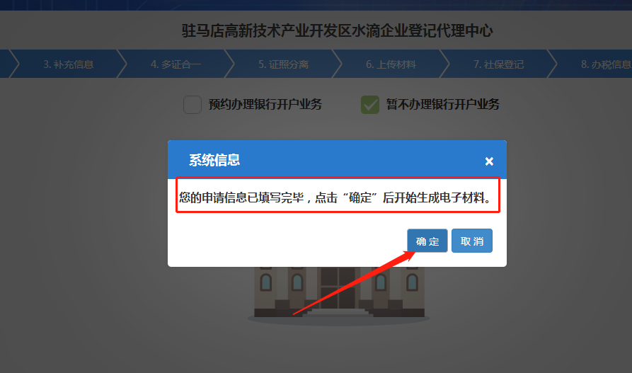 教你如何快速注册公司,或者是个体户插图11 教你如何快速注册公司,或者是个体户插图11
