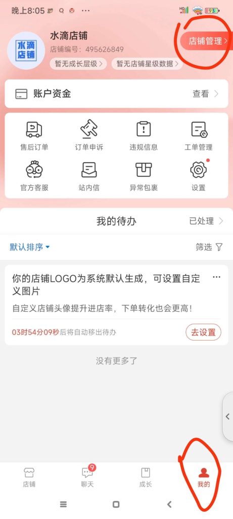 如何下载拼多多开店证明-星海博客