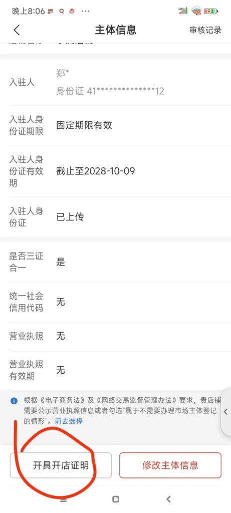 如何下载拼多多开店证明插图2