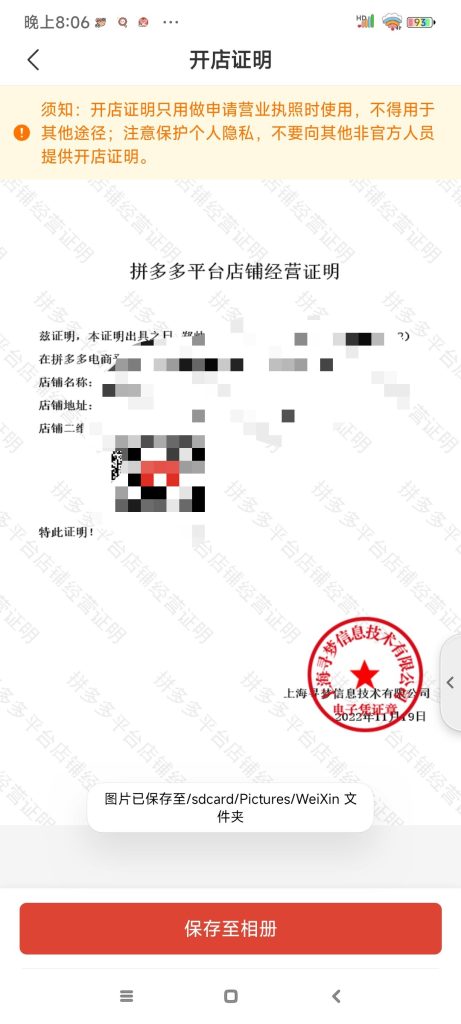 如何下载拼多多开店证明插图3