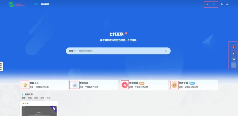 子比主题图标美化-星海博客
