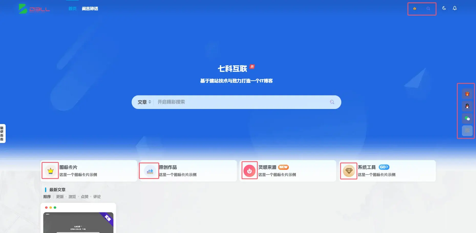 子比主题图标美化插图 子比主题图标美化插图