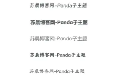 修改网站整站字体插图 修改网站整站字体插图