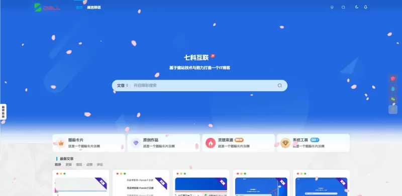 樱花飘落效果-星海博客