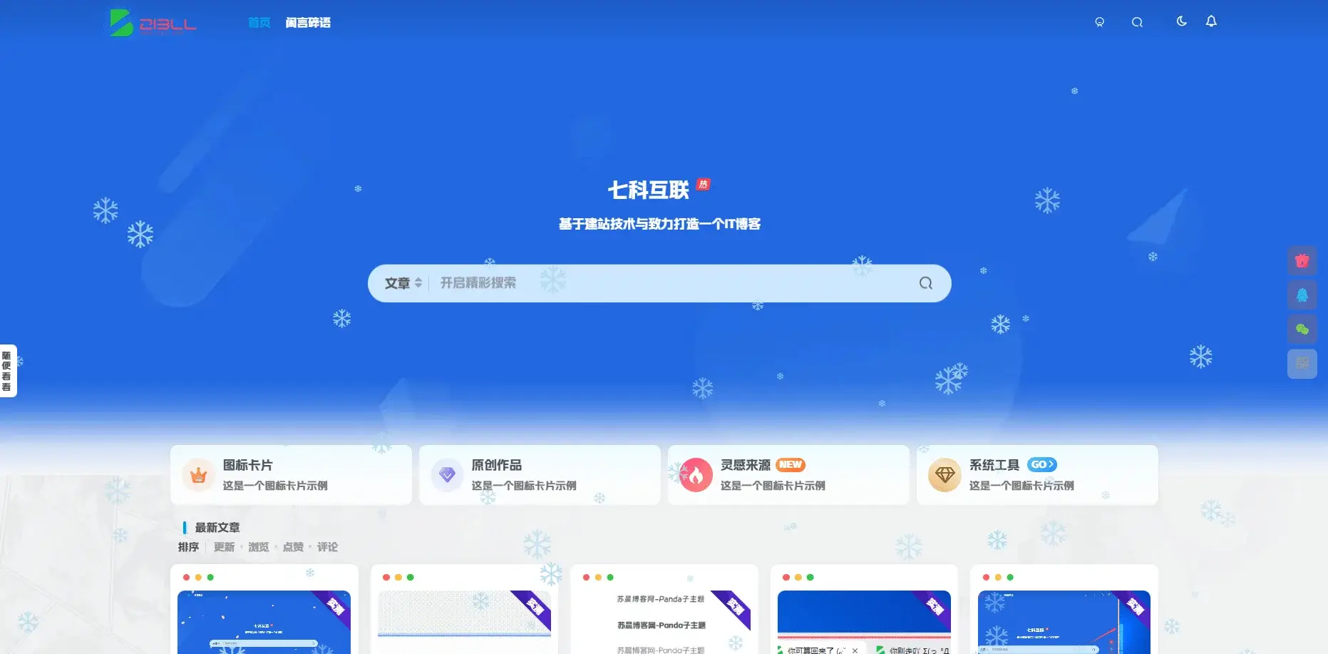 两种雪花飘落效果插图1