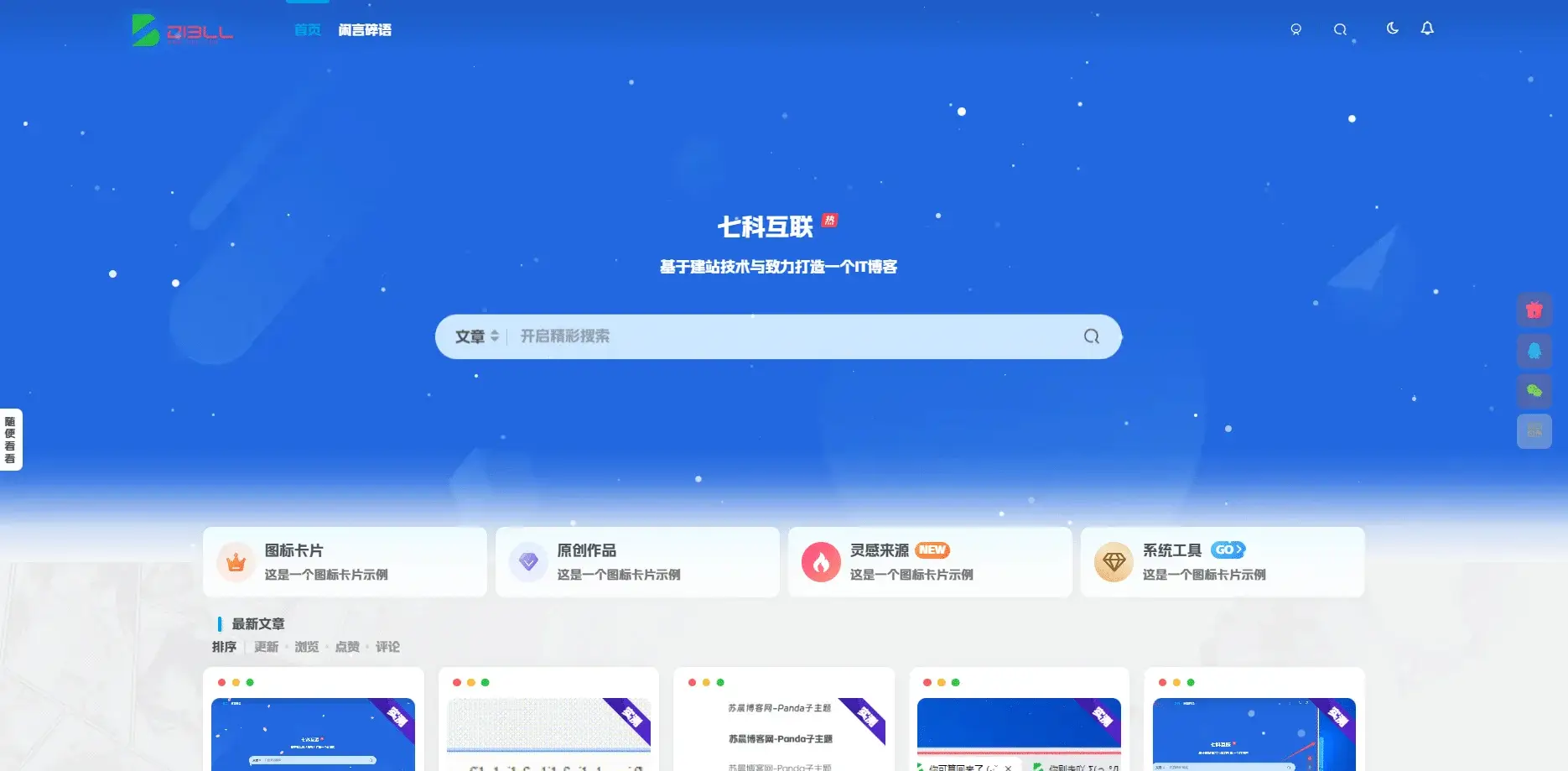 两种雪花飘落效果-星海博客