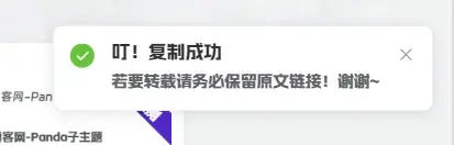 复制小弹框-星海博客