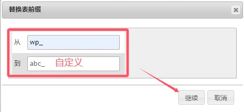 WordPress数据库表前缀修改教程插图1 WordPress数据库表前缀修改教程插图1