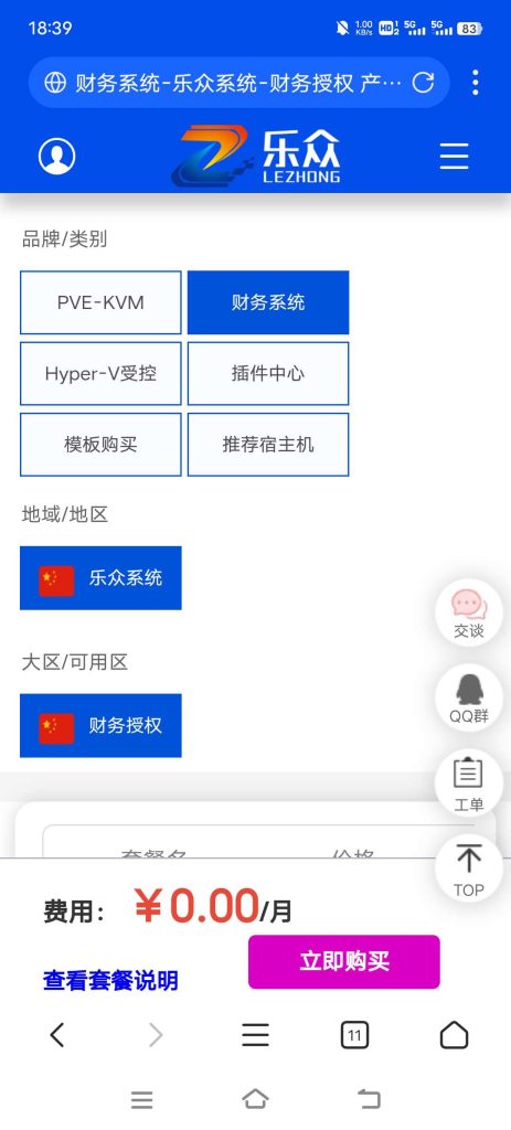 乐众IDC财务管理系统（普通版免费安装授权）插图8