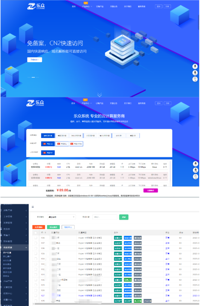 乐众IDC财务管理系统（普通版免费安装授权）-星海博客