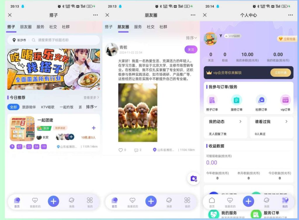 搭子陪玩系统源码，小程序+H5功能超多，带社群圈子陪玩点单服务-星海博客
