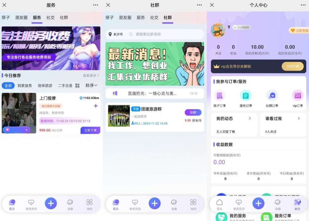 搭子陪玩系统源码，小程序+H5功能超多，带社群圈子陪玩点单服务插图1