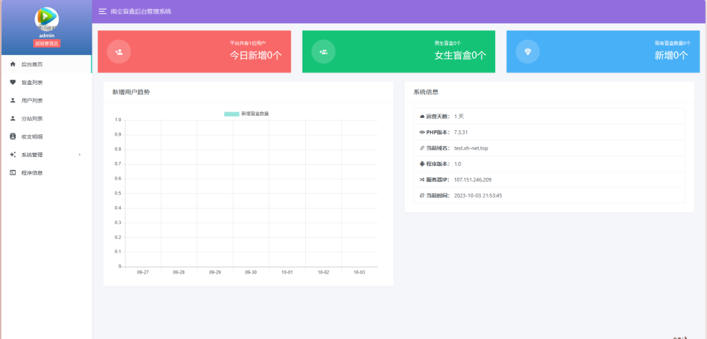 php交友盲盒源码插图1