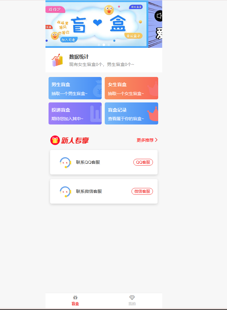 php交友盲盒源码-星海博客