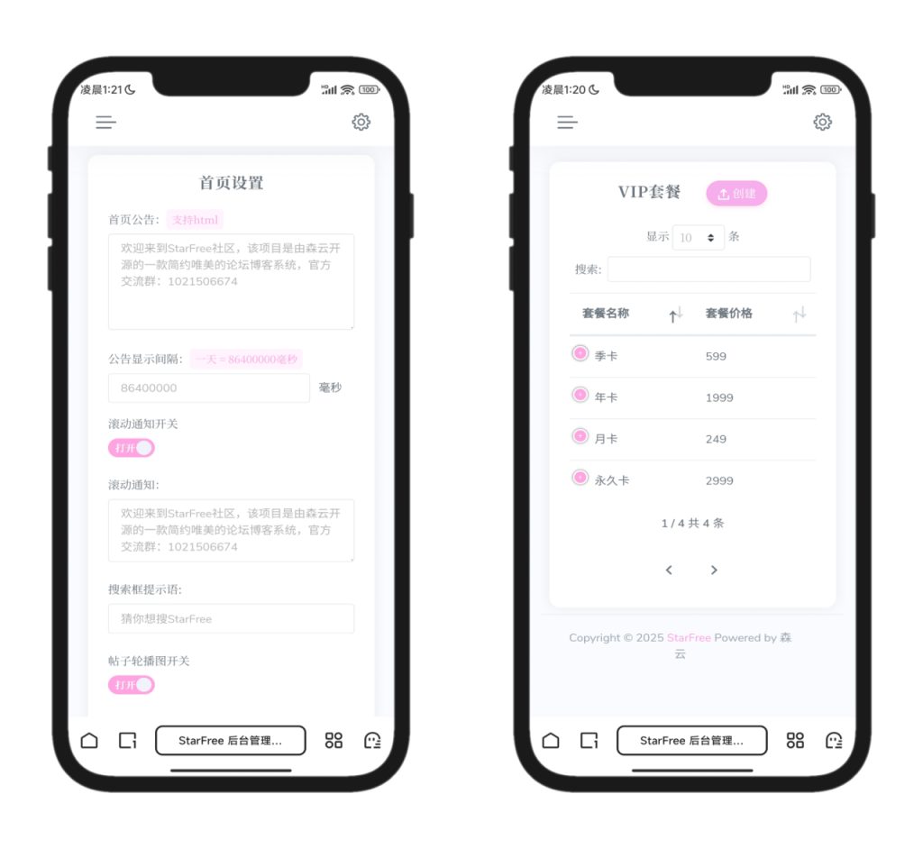 2025最新唯美社区StarFree源码插图6