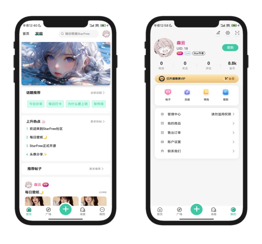 2025最新唯美社区StarFree源码插图5
