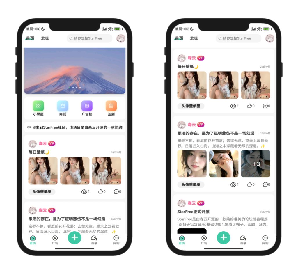 2025最新唯美社区StarFree源码-星海博客