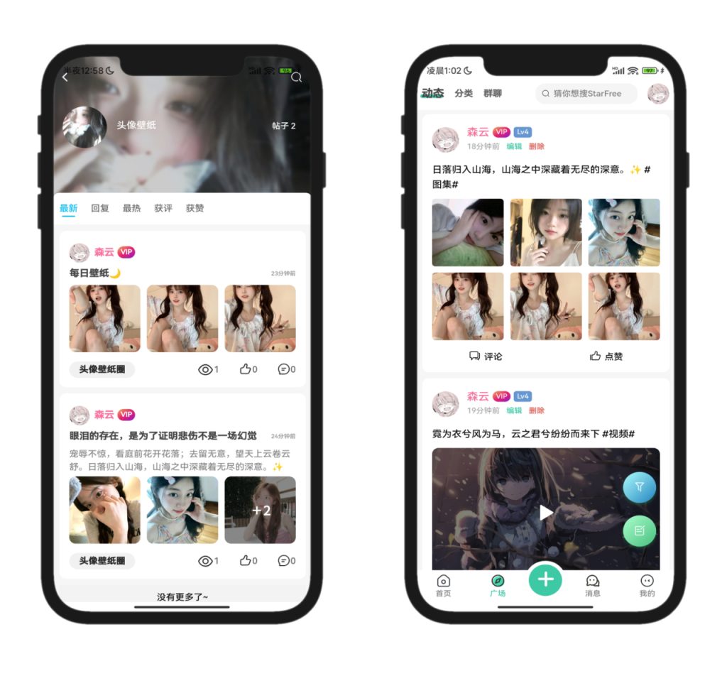 2025最新唯美社区StarFree源码插图1