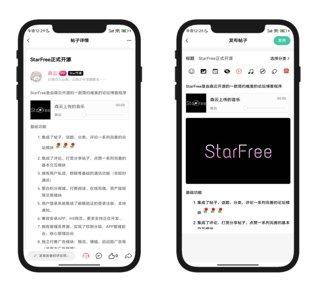 2025最新唯美社区StarFree源码插图2