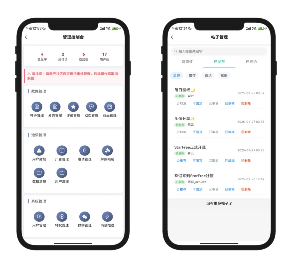 2025最新唯美社区StarFree源码插图7