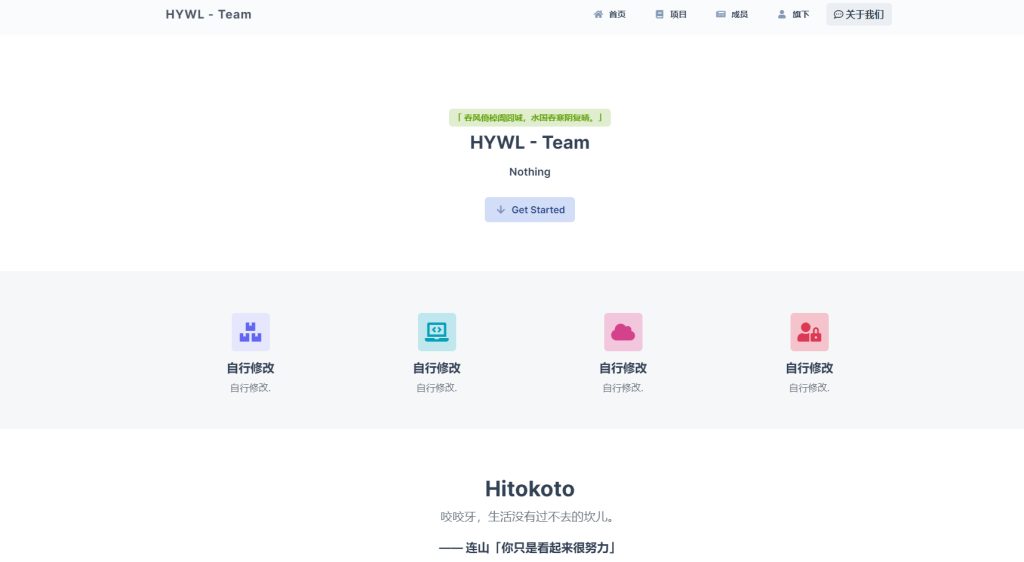 [原创首发]HYWL-Team 团队官网管理系统-星海博客