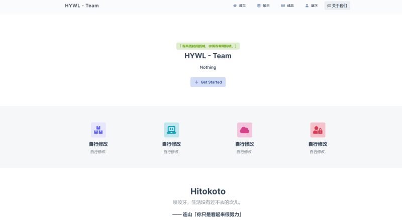 [原创首发]HYWL-Team 团队官网管理系统-星海博客