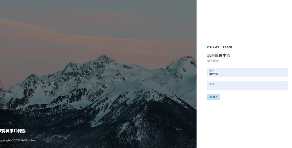 [原创首发]HYWL-Team 团队官网管理系统插图2