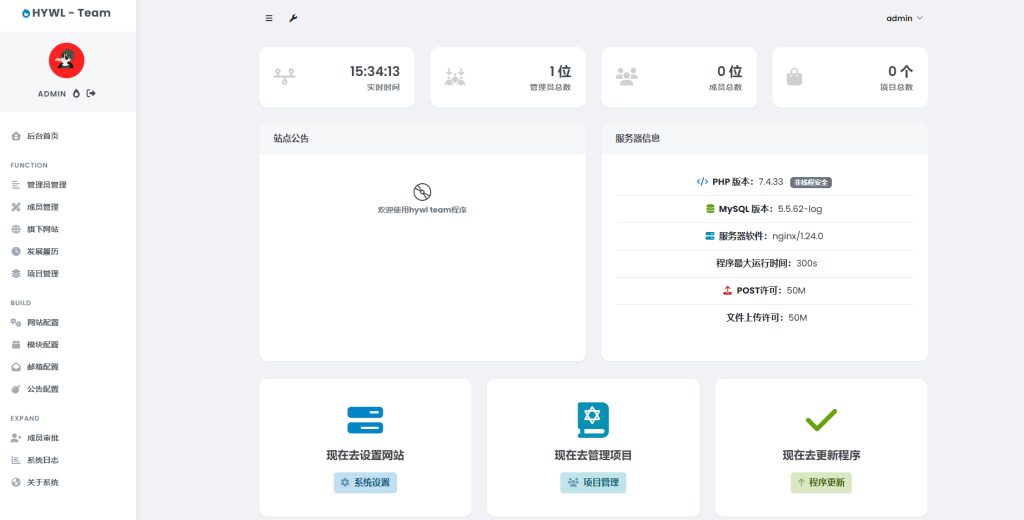 [原创首发]HYWL-Team 团队官网管理系统插图3