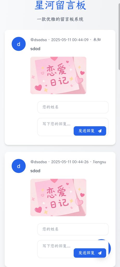 星河留言板V2.0.0 全新超多给力功能~插图1 星河留言板V2.0.0 全新超多给力功能~插图1