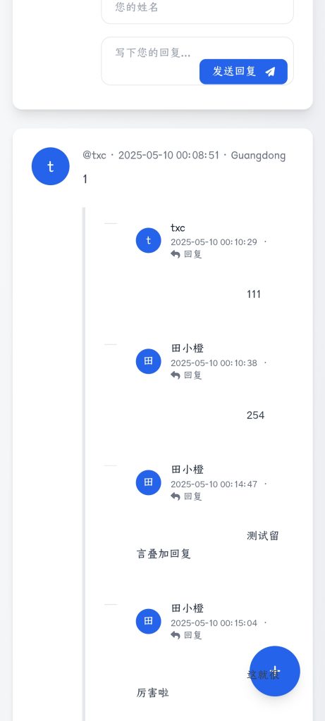 星河留言板V2.0.0 全新超多给力功能~插图2 星河留言板V2.0.0 全新超多给力功能~插图2
