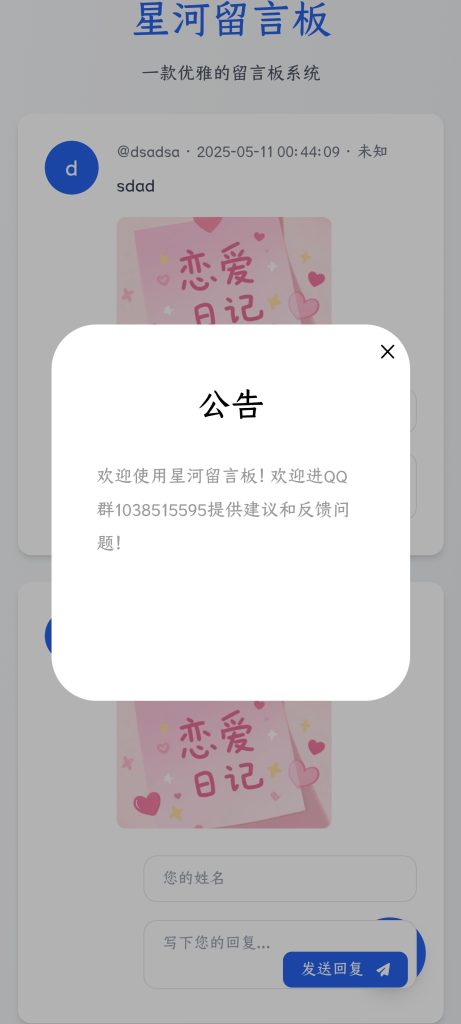 星河留言板V2.0.0 全新超多给力功能~插图 星河留言板V2.0.0 全新超多给力功能~插图