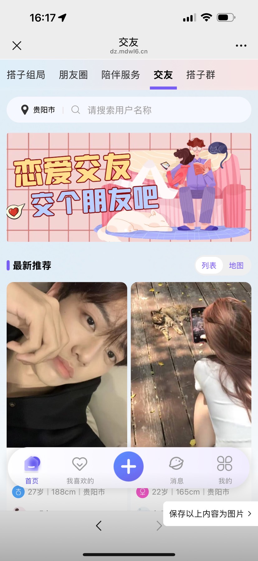 同城搭子组局PHP源码-教程插图1 同城搭子组局PHP源码-教程插图1