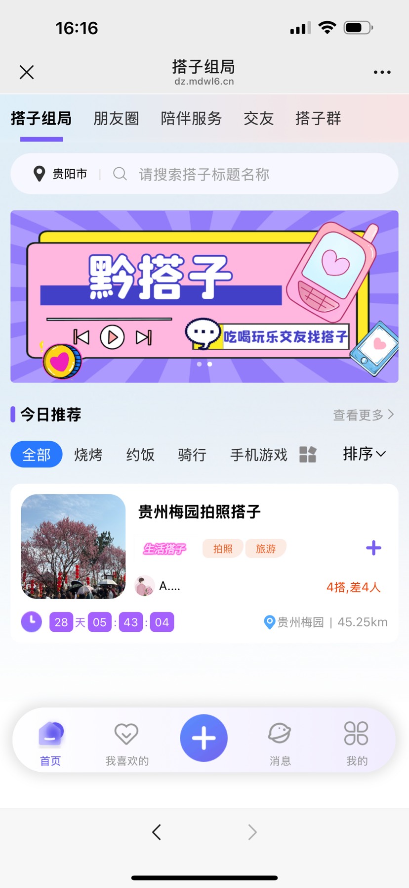 同城搭子组局PHP源码-教程插图 同城搭子组局PHP源码-教程插图