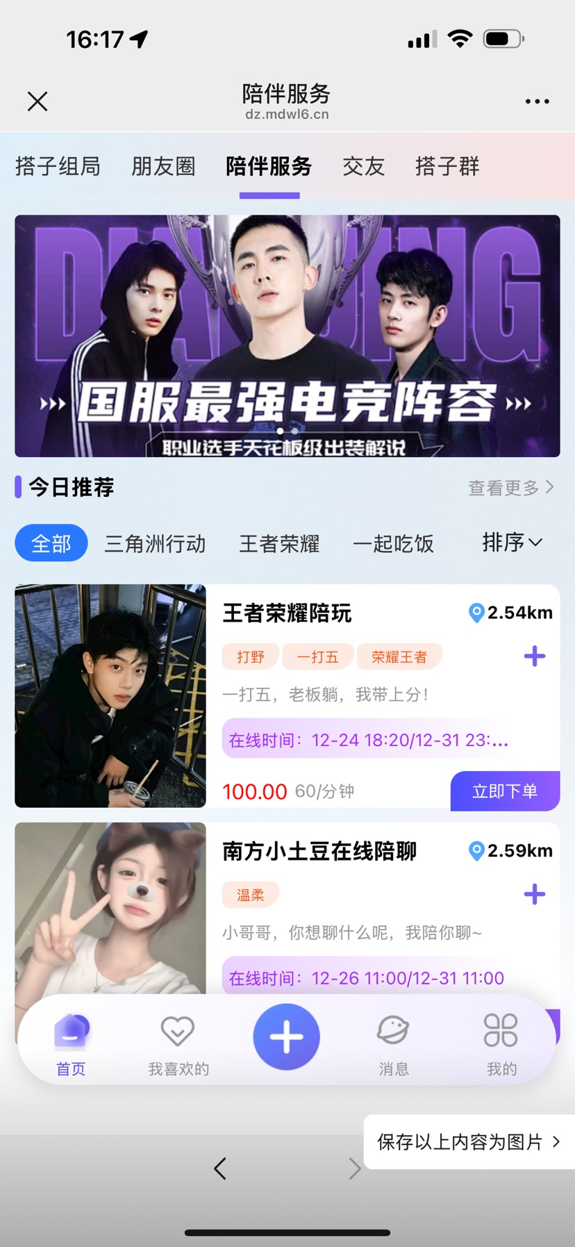 同城搭子组局PHP源码-教程插图2 同城搭子组局PHP源码-教程插图2