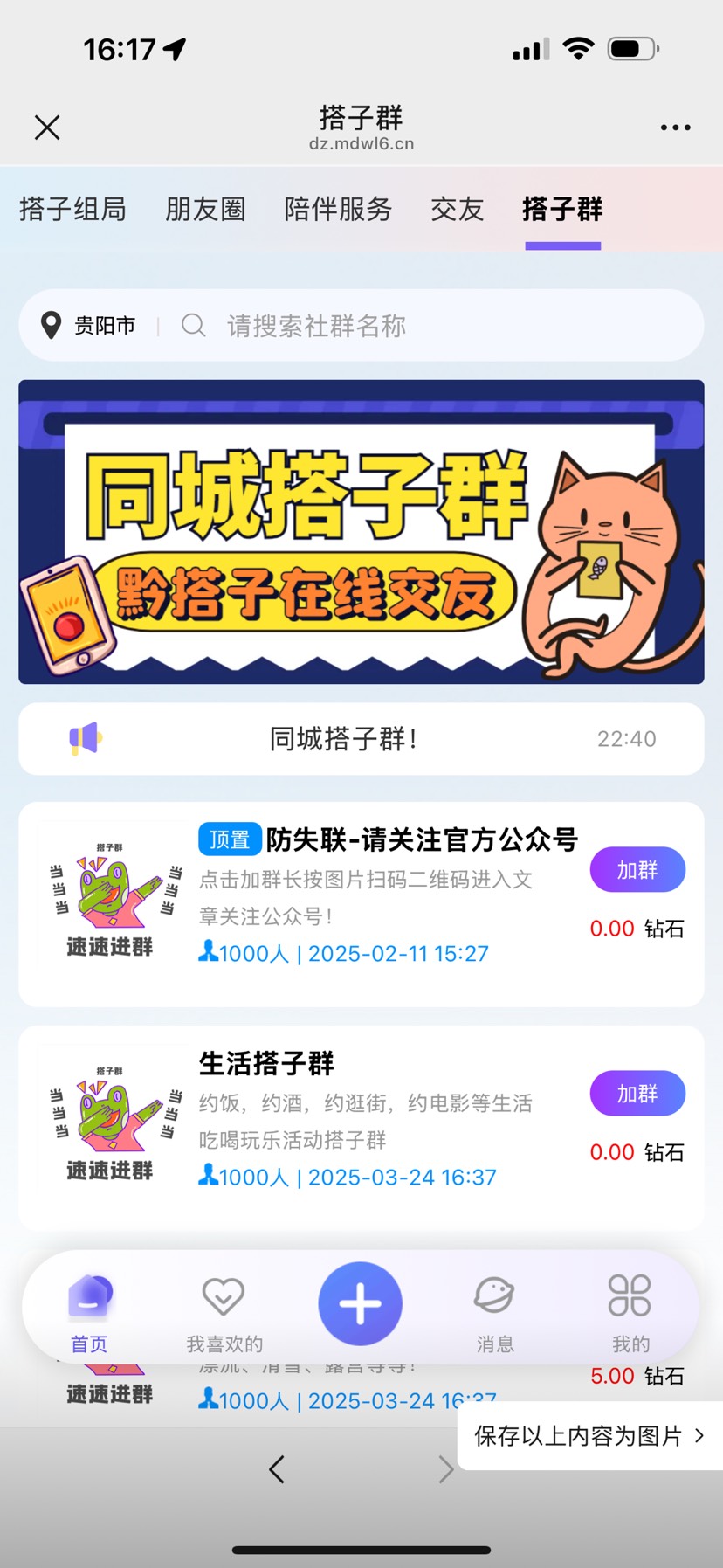 同城搭子组局PHP源码-教程插图3 同城搭子组局PHP源码-教程插图3