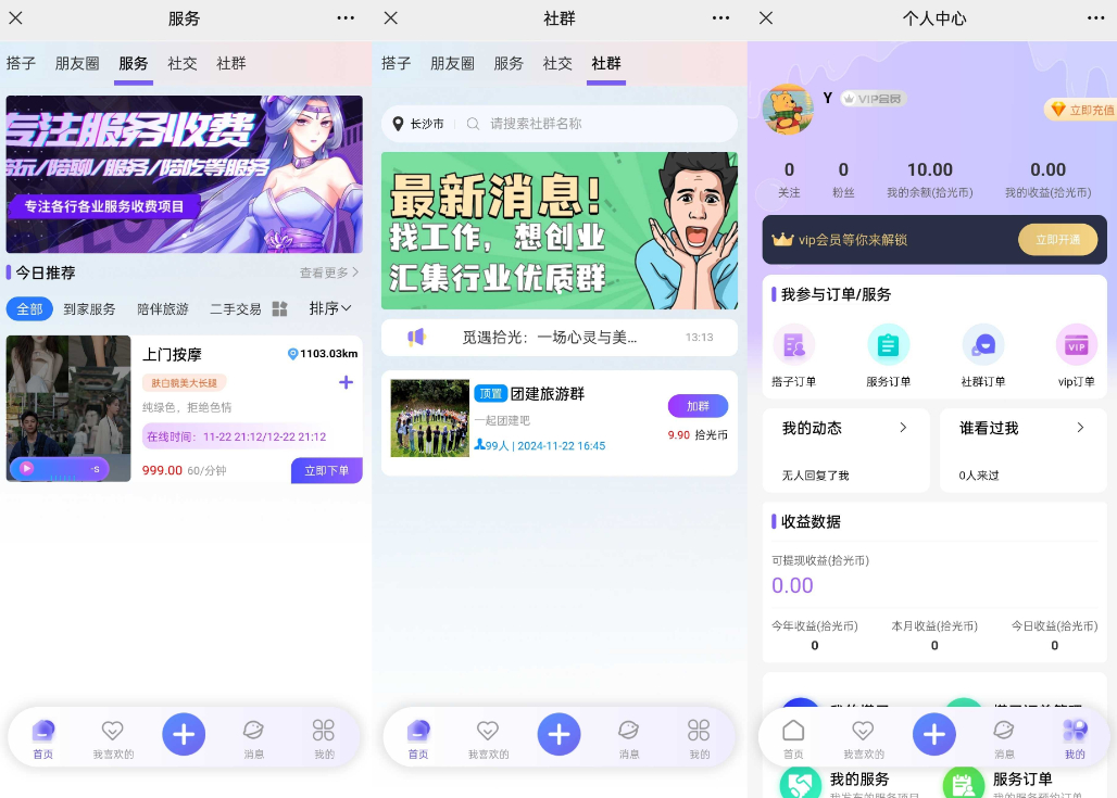 搭子陪玩系统源码,小程序+H5功能超多,带社群圈子陪玩点单服务插图1 搭子陪玩系统源码,小程序+H5功能超多,带社群圈子陪玩点单服务插图1