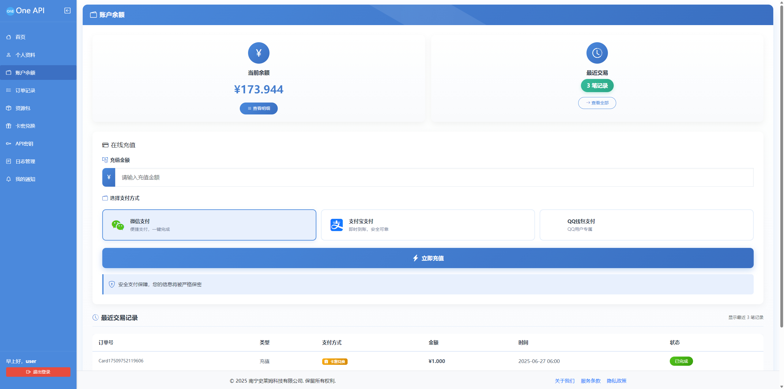 One Api计费系统开源版1.2.0插图3 One Api计费系统开源版1.2.0插图3