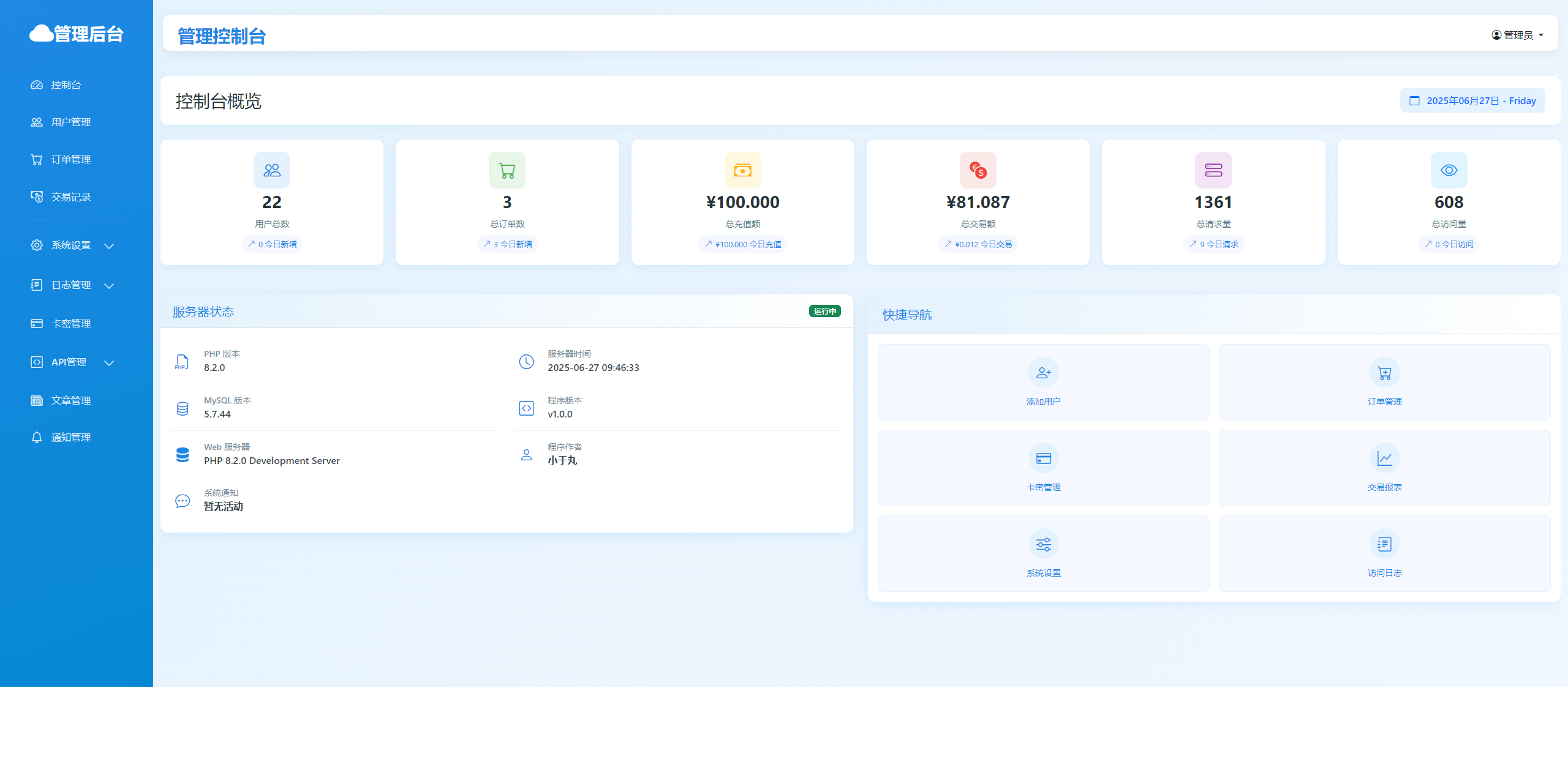One Api计费系统开源版1.2.0插图1 One Api计费系统开源版1.2.0插图1