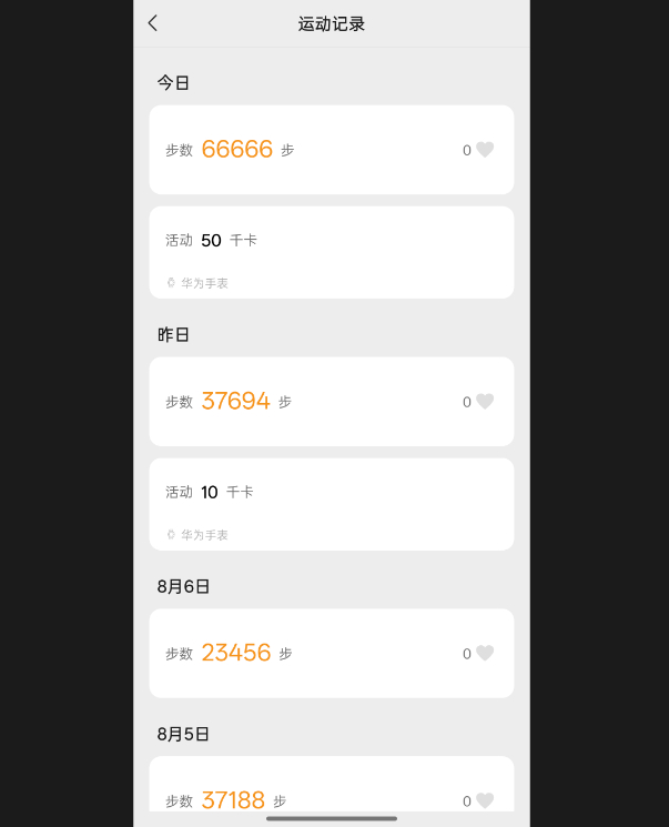 微信步数修改APP安卓源码，android studio步数精灵源代码-星海博客