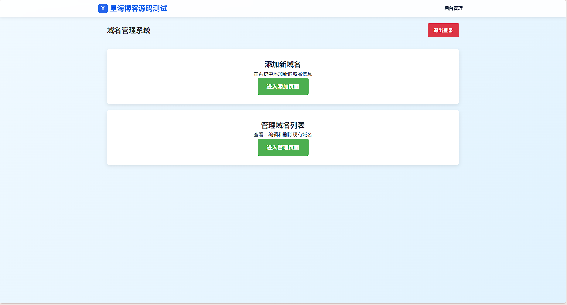 简易米表域名出售系统网站源码 – 自适应附带后台插图3