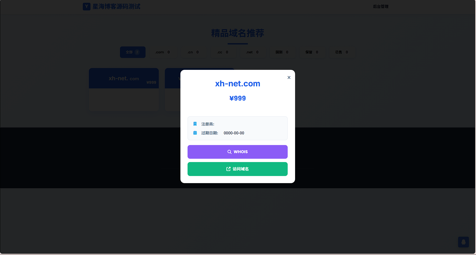 简易米表域名出售系统网站源码 – 自适应附带后台插图1