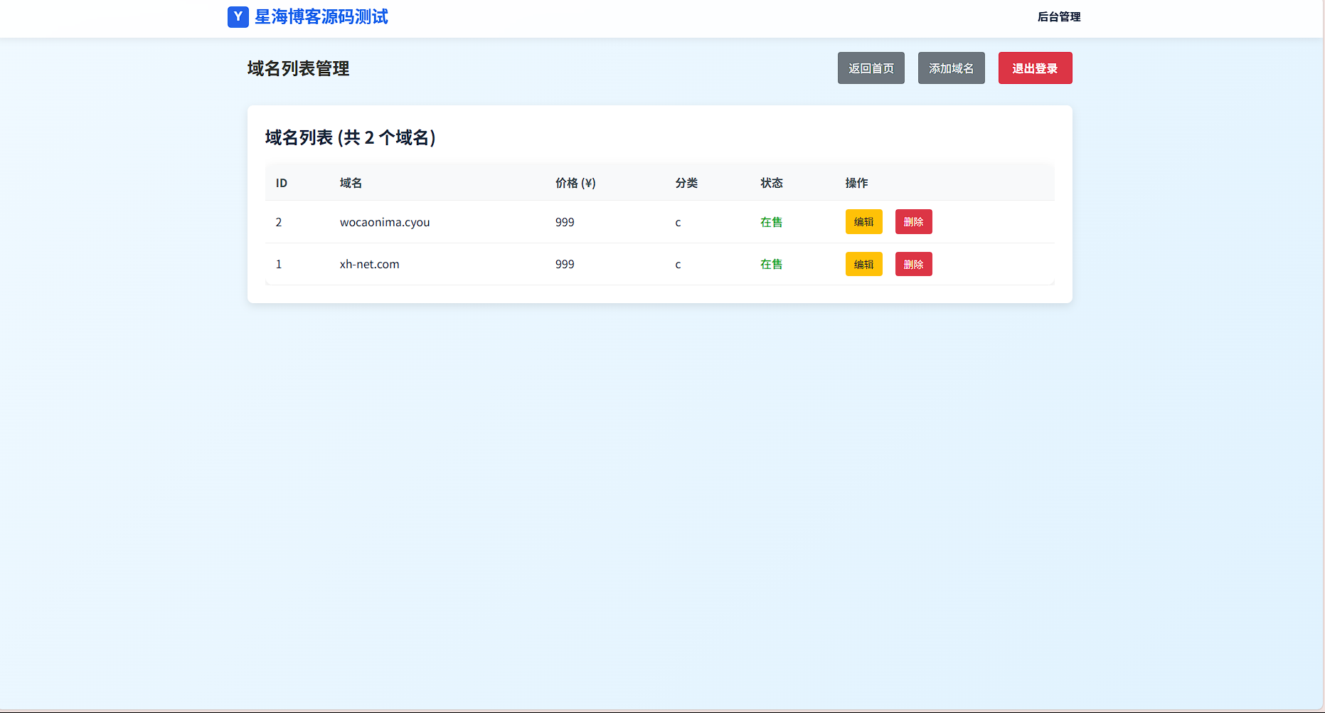 简易米表域名出售系统网站源码 – 自适应附带后台插图2