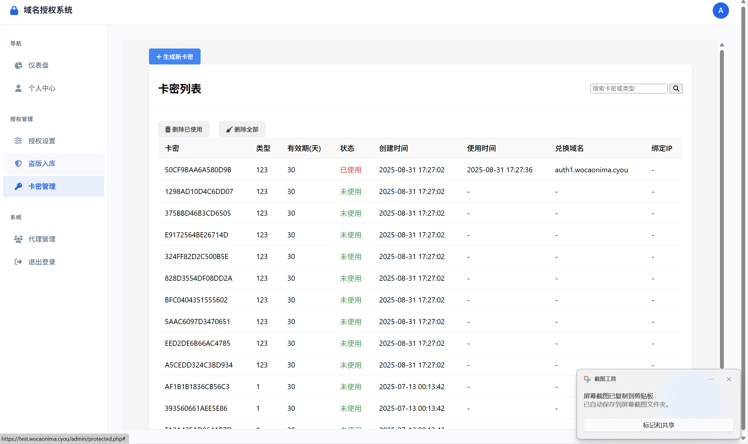 PHP域名授权验证系统1.2开源版插图5 PHP域名授权验证系统1.2开源版插图5